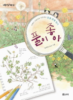 풀이 좋아 표지